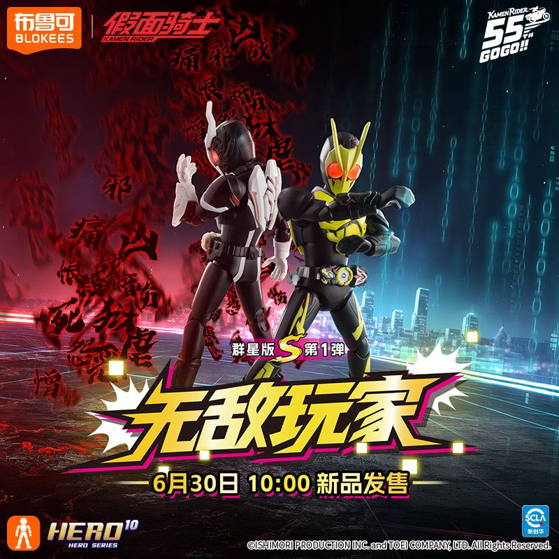 【布鲁可】积木人假面骑士群星S第1弹无敌玩家盲盒（代拆）