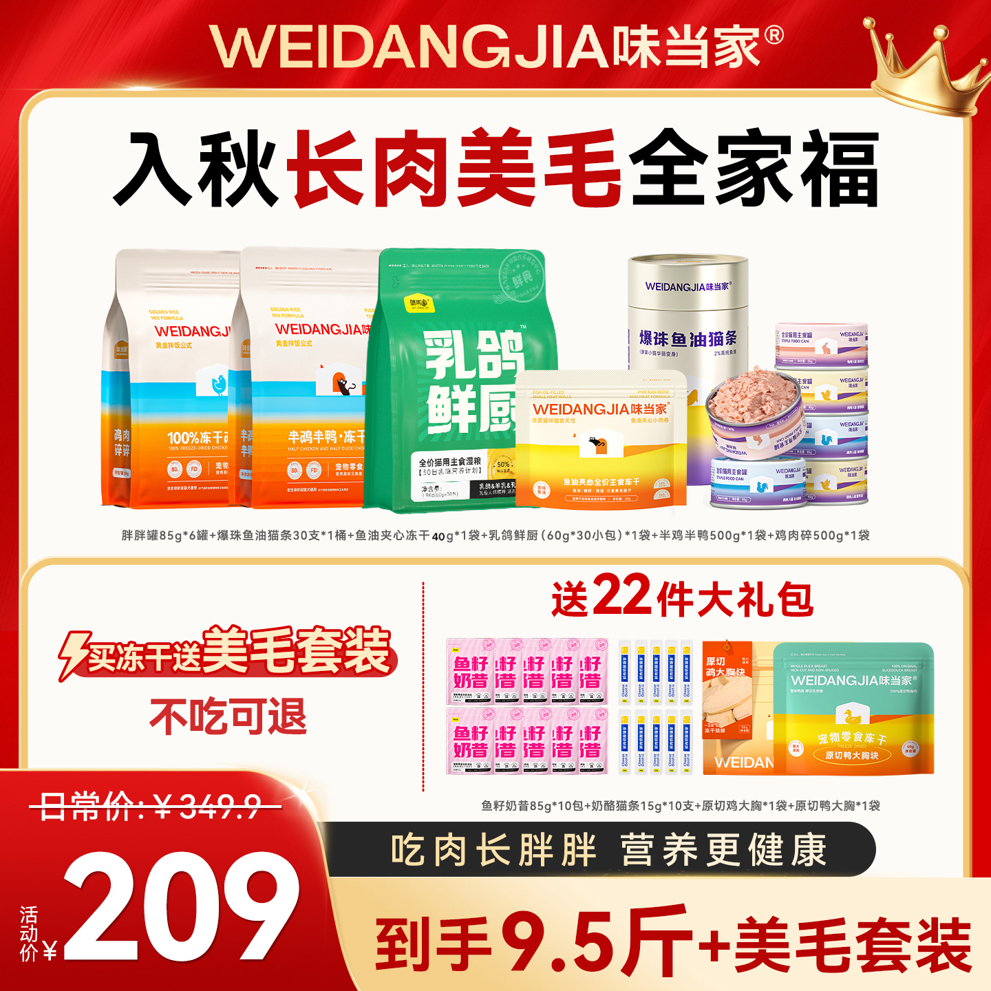 【入秋长肉全家福】鸡肉碎冻干湿粮套餐猫粮主食餐包猫饭干湿粮搭配