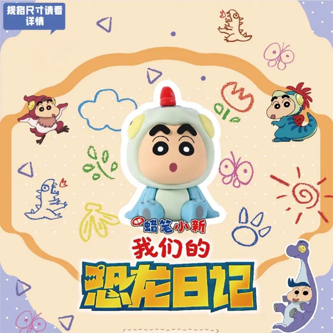 蜡笔小新 恐龙日记坐坐萌粒 正品授权盲盒
