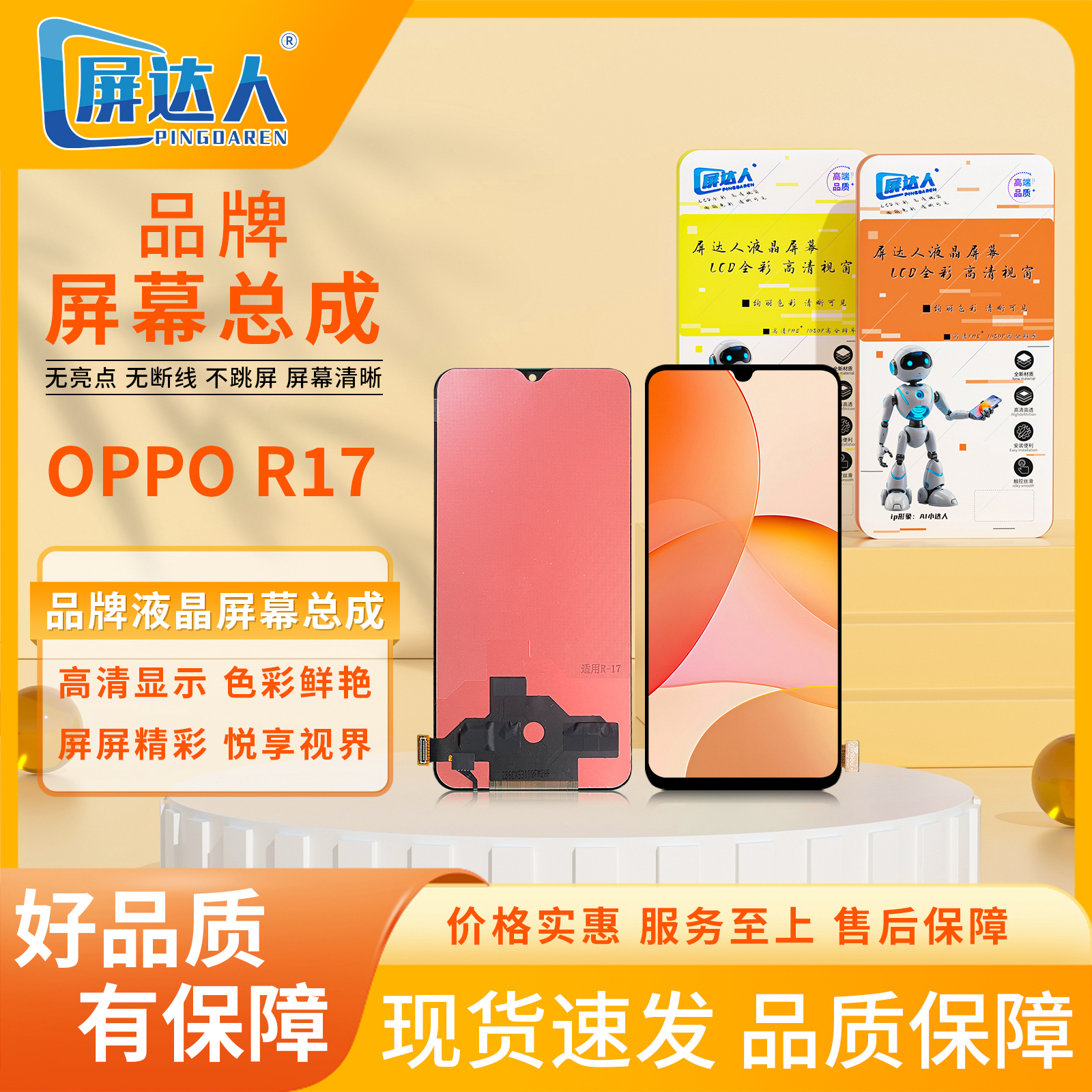 适用于op-R17//R17PRO手机屏幕总成（屏达人品牌液晶）
