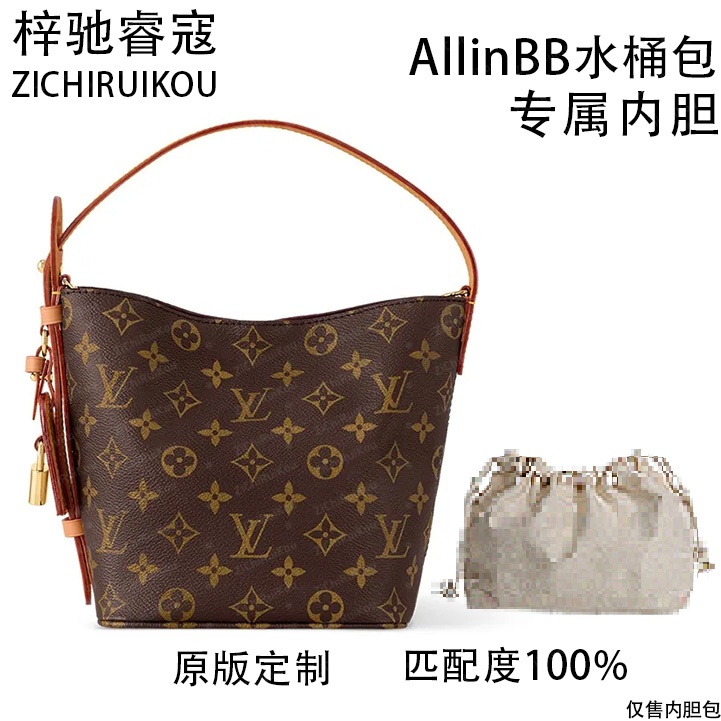 A116适用于 AllinBB水桶包18cm的内胆单肩包