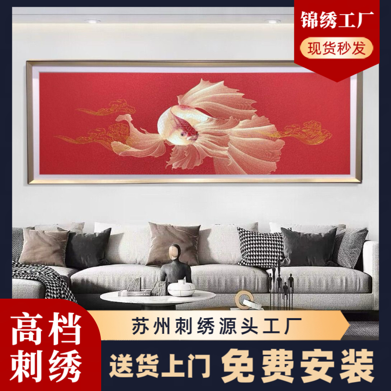 招财金龙鱼客厅背景墙横版现代刺绣挂画中式婚房卧室床头画中国风