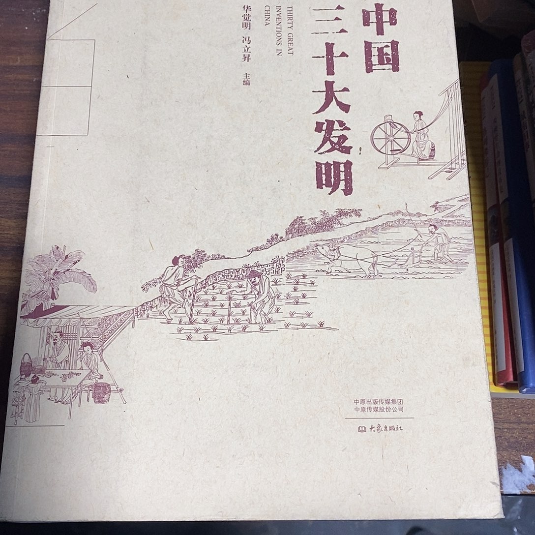中国三十大发明     