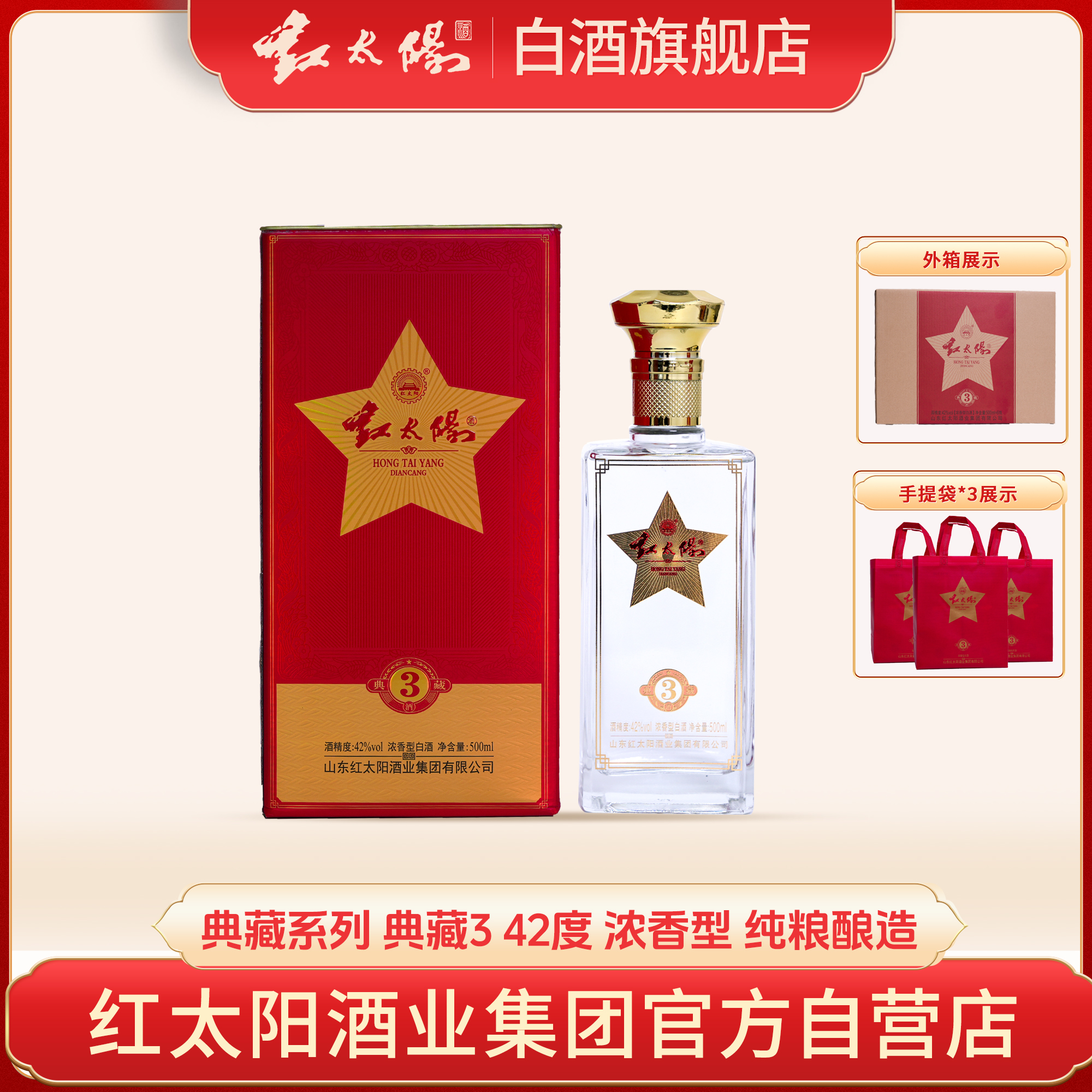红太阳（典藏3）焕新升级版五粮浓香型白酒礼盒装42度500ML*6瓶
