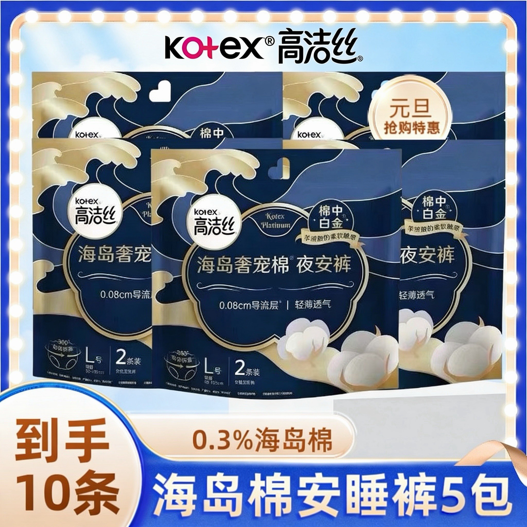 高洁丝海岛奢宠棉夜安裤L码女经期夜用超薄透气防漏安心睡一次性