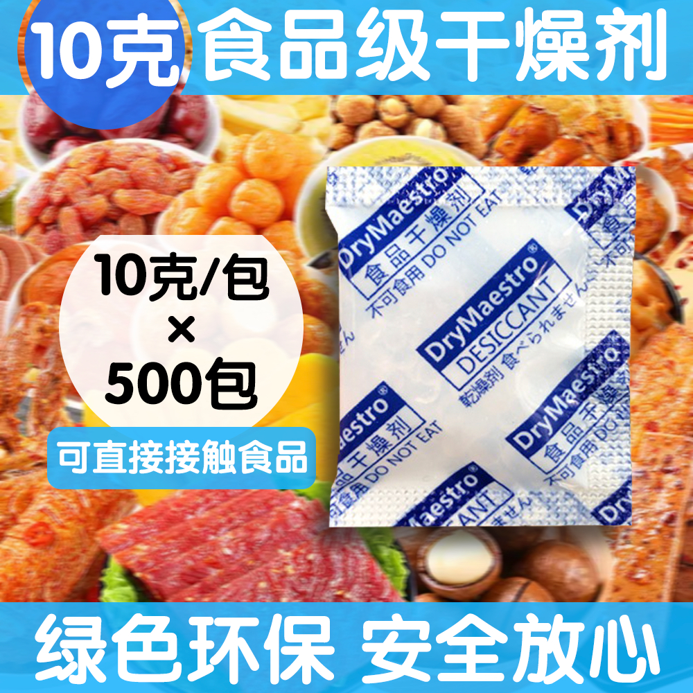食品级干燥剂10克250包 脱氧剂100型300包防潮防虫大米粮食干货