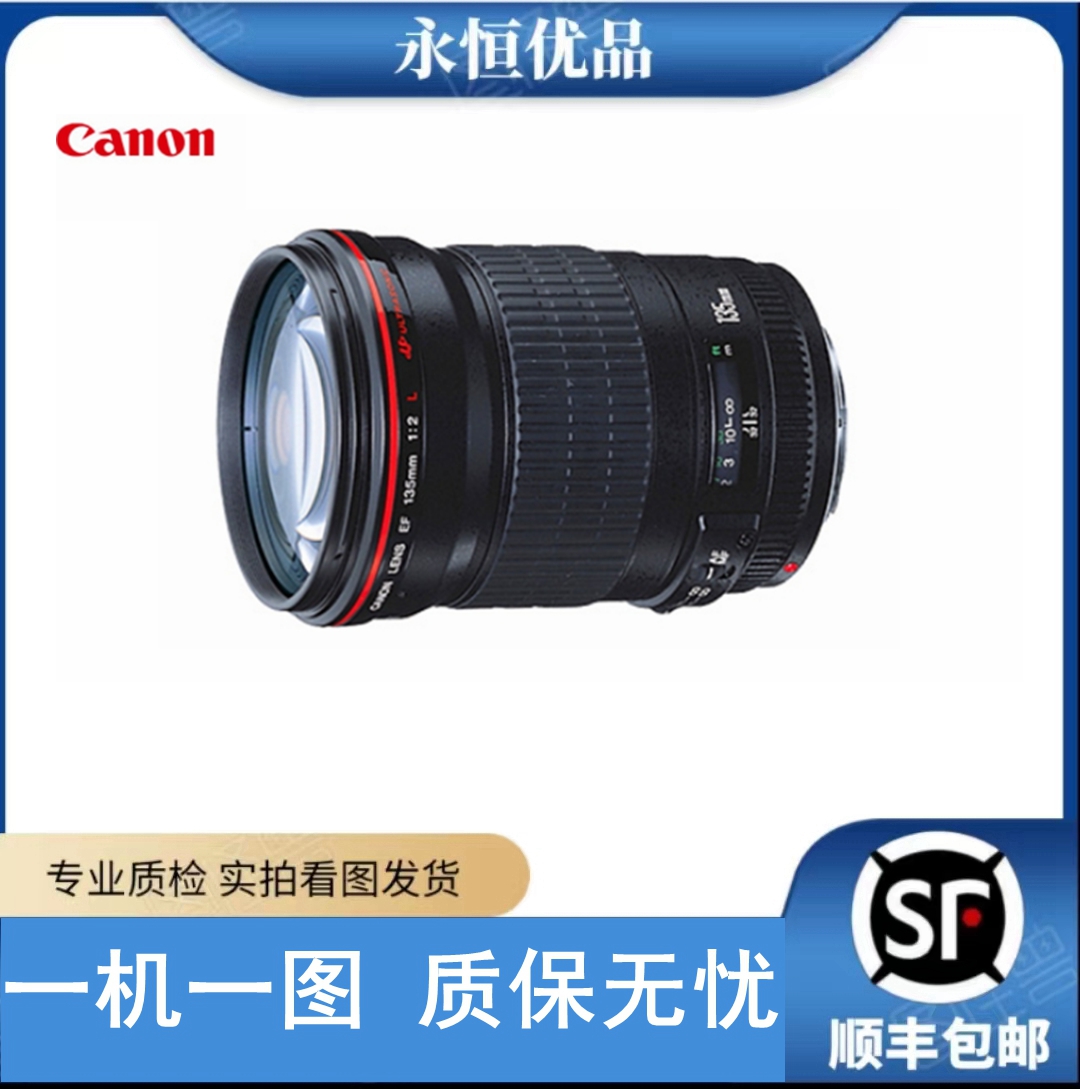 99新 Canon/佳能 135/2 远射定焦镜头美人镜