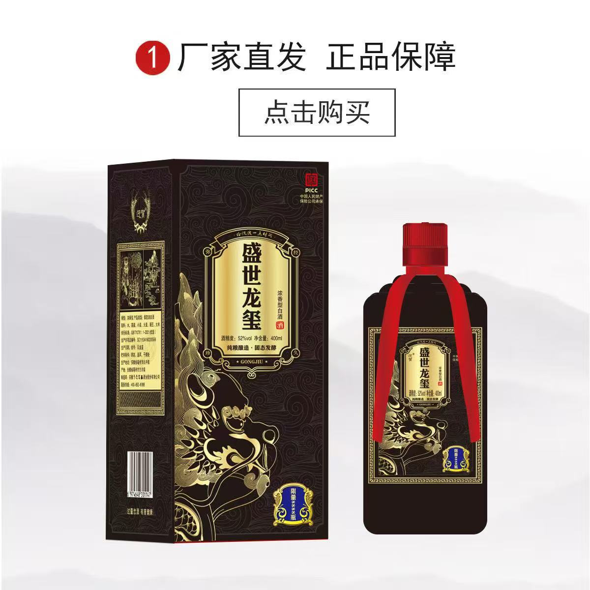 百年迎贺盛世龙玺浓香型白酒52度纯粮食酒52度400ml