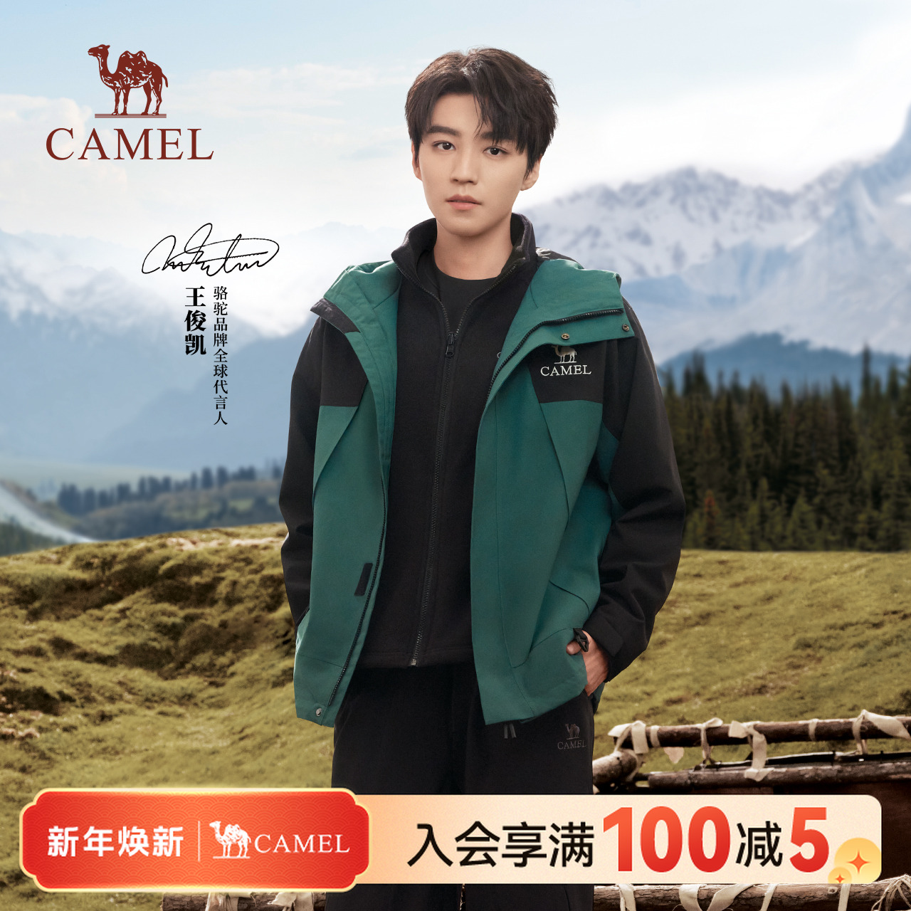 【王俊凯同款】骆驼蛟龙冲锋衣男女款山系户外防水外套登山服730B