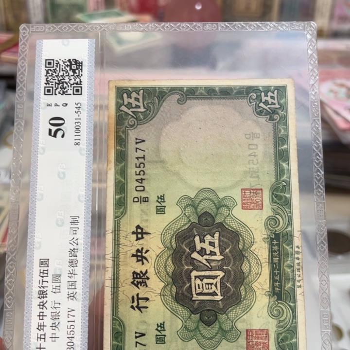 纸WBZ文宝斋收藏好品