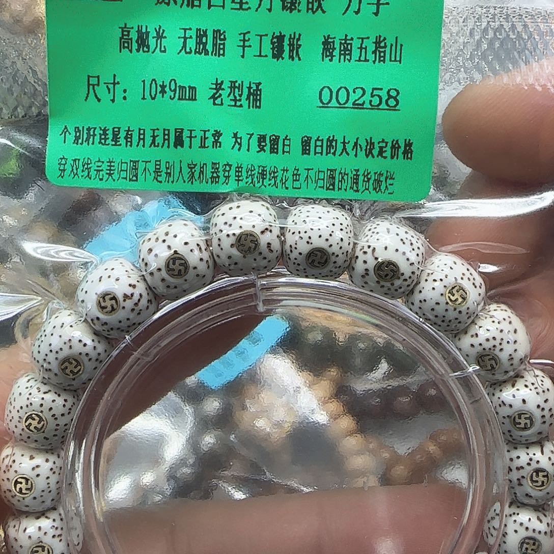 手串星月菩提109傲世白星月菩提10单圈铜钉