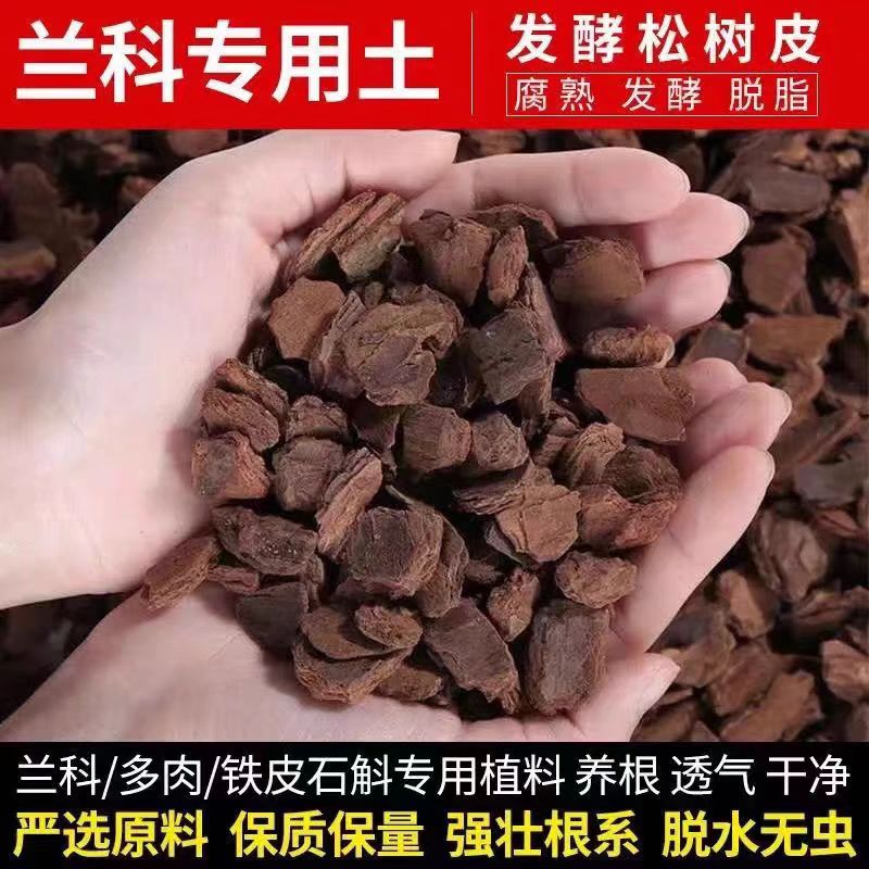 兰花专用土兰花植料营养土兰花土兰花石种兰花基质兰科用