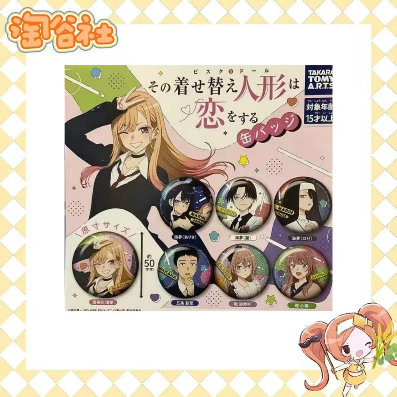 【更衣人偶坠入爱河】扭蛋 吧唧（盲盒代拆）