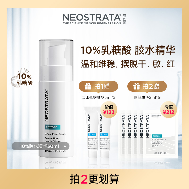 【达人专属】芯丝翠面部10%胶水精华30ml保湿修护双支装zb
