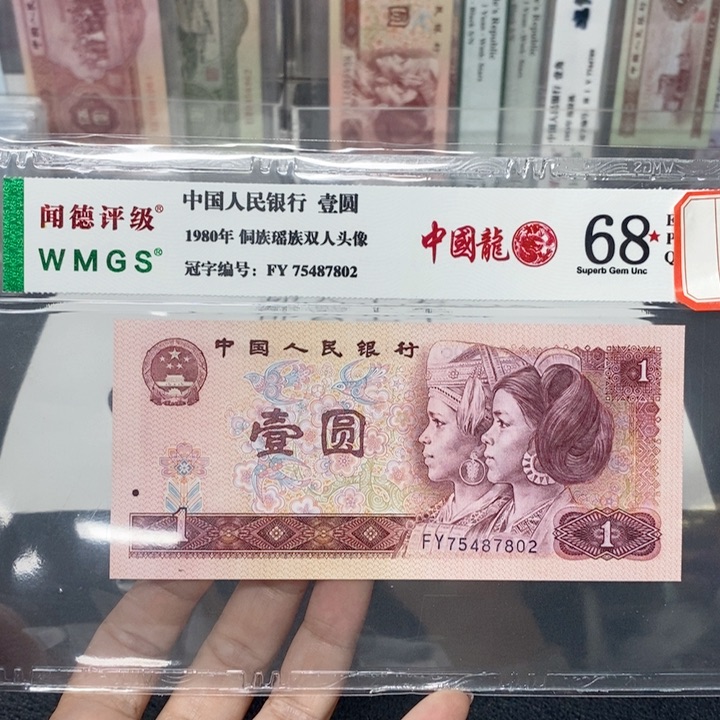四版八零一元中国龙多样化发