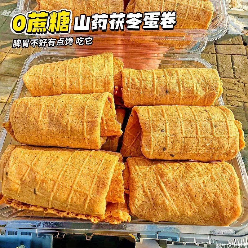 无蔗糖山药茯苓蛋卷薄脆饼点心干无糖精健康尿人代餐中老年人零食