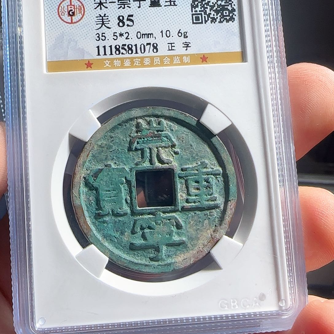 铜F评级封装盒子币一个