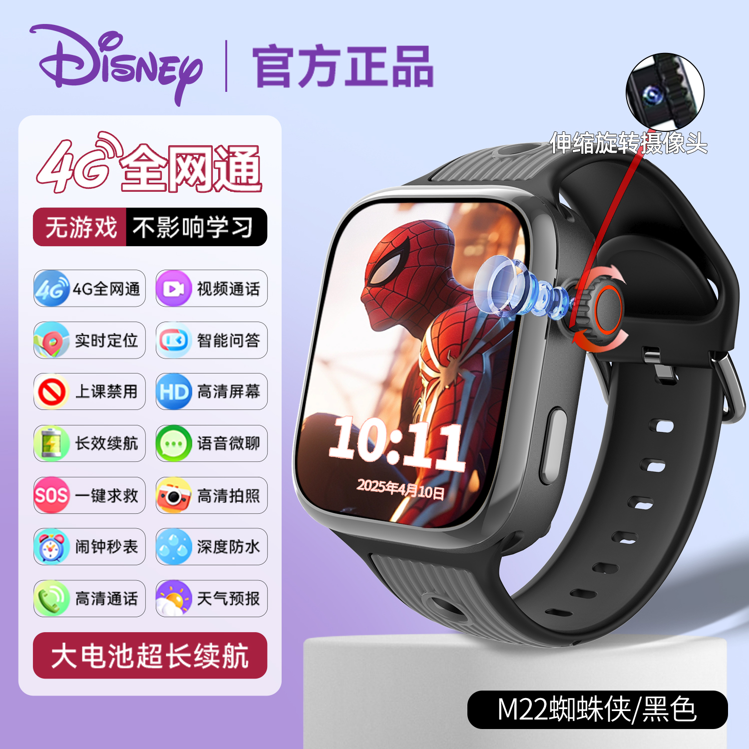 Disney/迪士尼儿童电话手表漫威蜘蛛侠联名精准定位语音视频通话