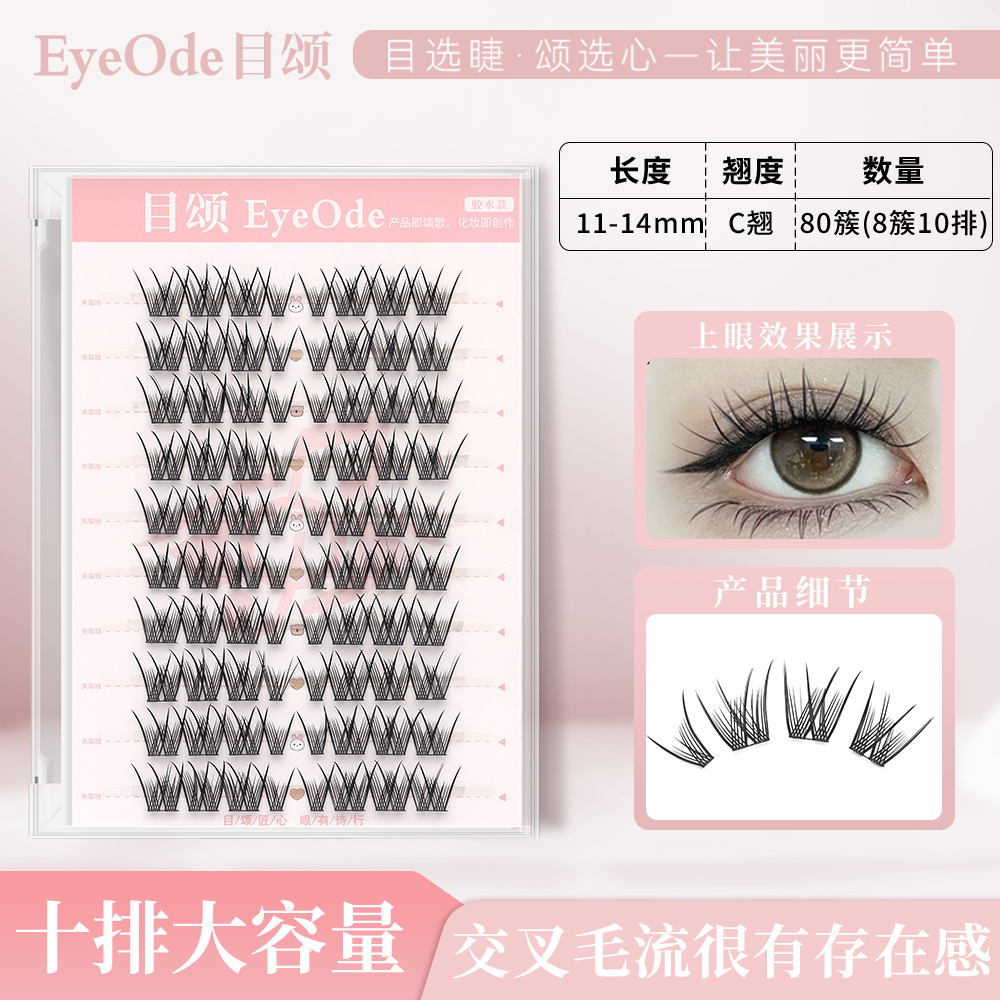 【目颂EyeOde】祈年年假睫毛10排浓密卷翘欧美妆泰妆上镜款烟熏妆