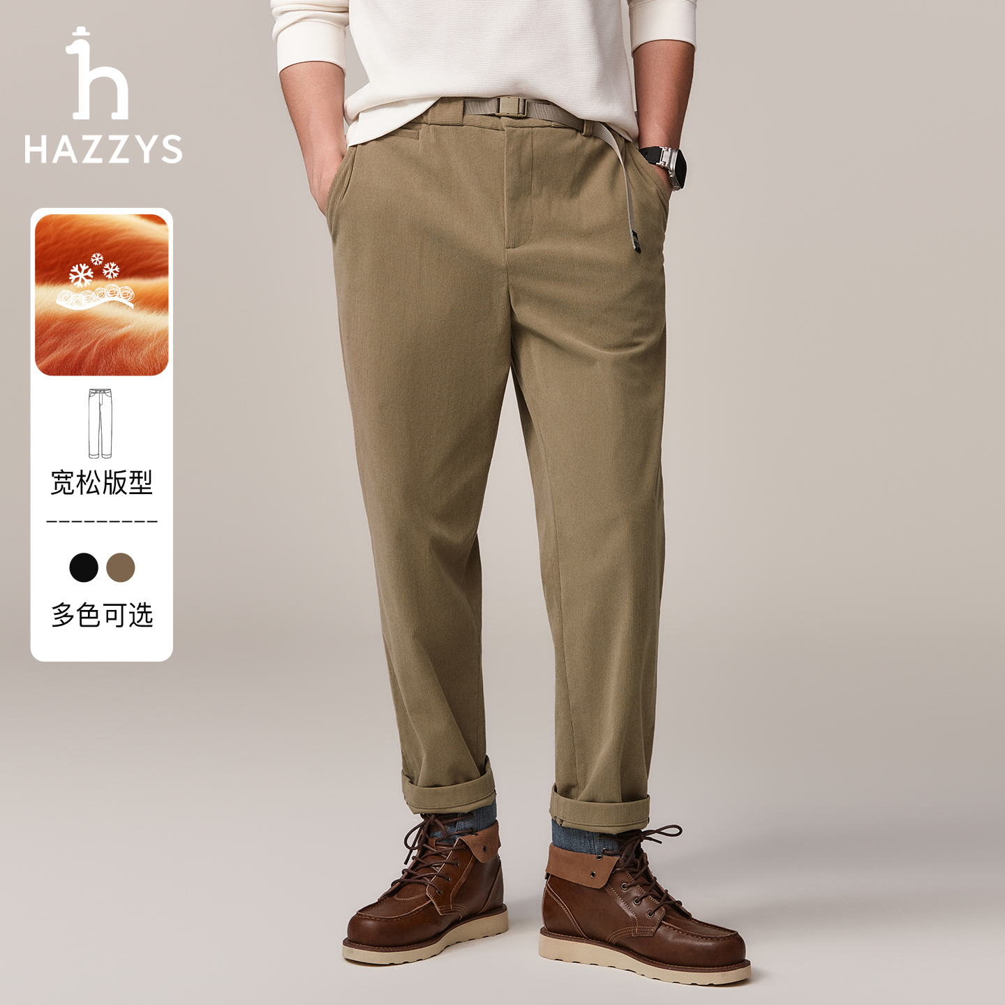 【PHIZ】HAZZYS哈吉斯秋冬季厚款灯芯绒休闲裤时尚潮流宽松直筒长裤