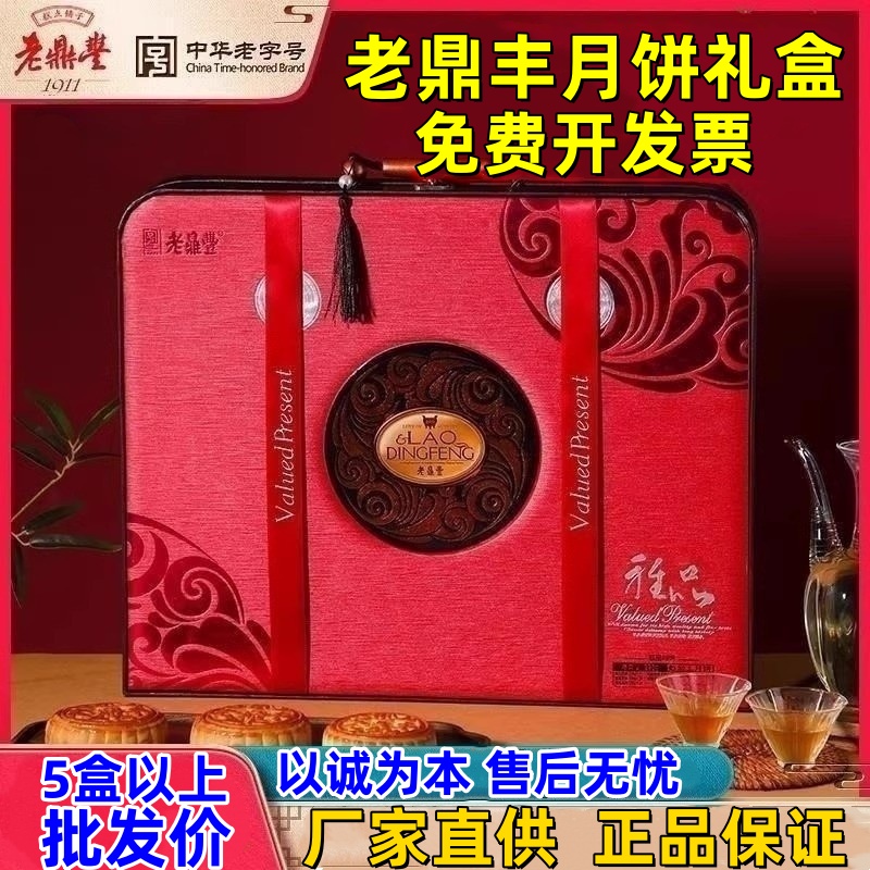 老鼎丰特价3天 正品老鼎丰中秋月饼礼盒五仁川酥枣泥青红丝包邮