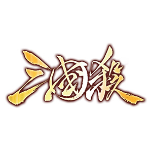 三国杀周边福袋