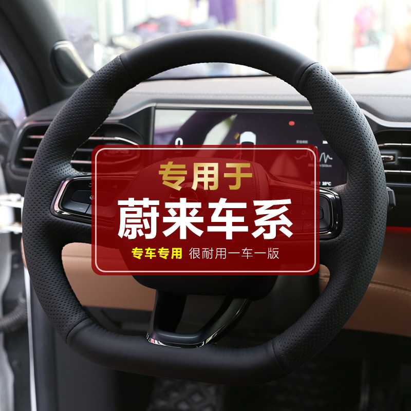 【专用于蔚来】蔚来ES6 / ES7/ ES8/ET5/ET7/ET9/EC6专用方向盘套