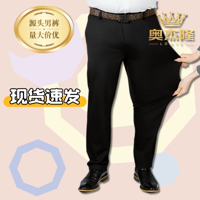 超大肥佬裤总裁三代升级款秋季厚款大码男士商务休闲宽松直筒西裤