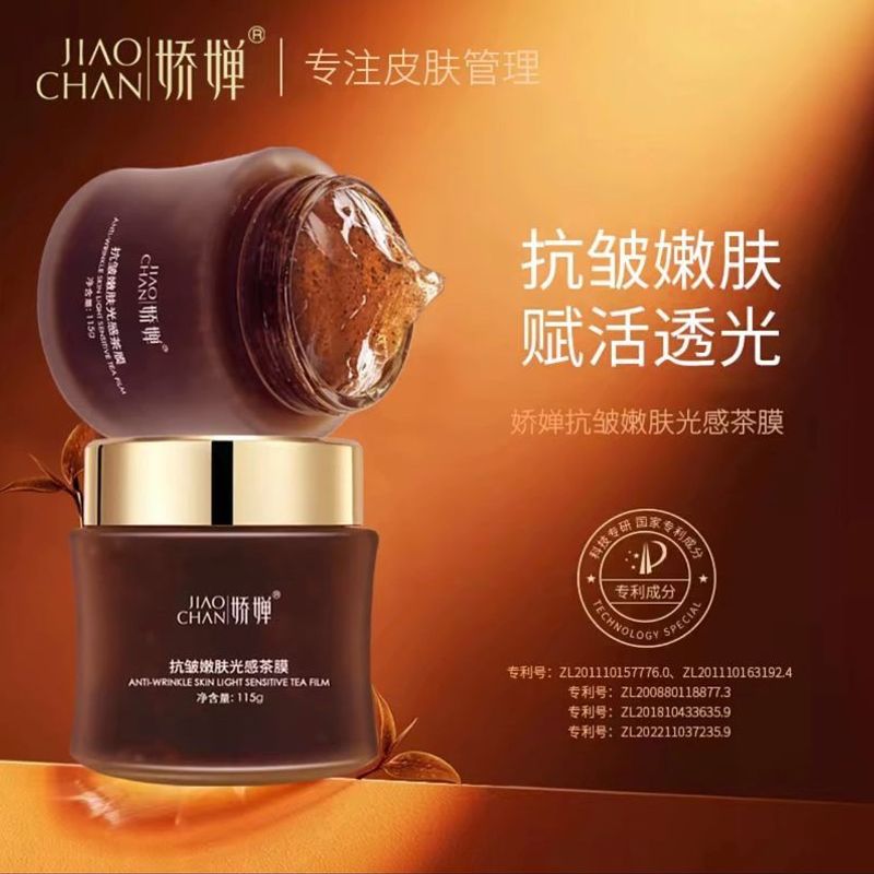 娇婵抗皱嫩肤光感茶膜补水保湿提亮涂抹面膜茶叶面膜