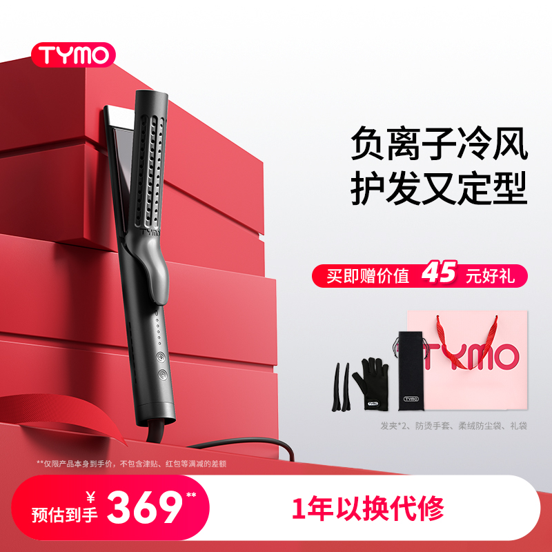 【情人节礼物】TYMO冷风负离子护发棒懒人造型神器防烫卷发器便携