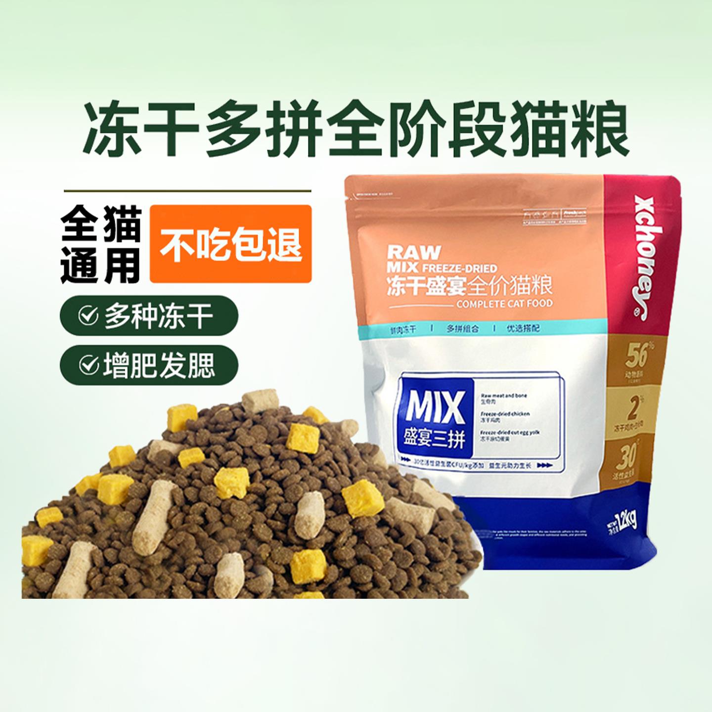 笑宠猫粮【盛宴】绝味三拼全价猫粮 全阶段通用鲜肉益生菌主粮