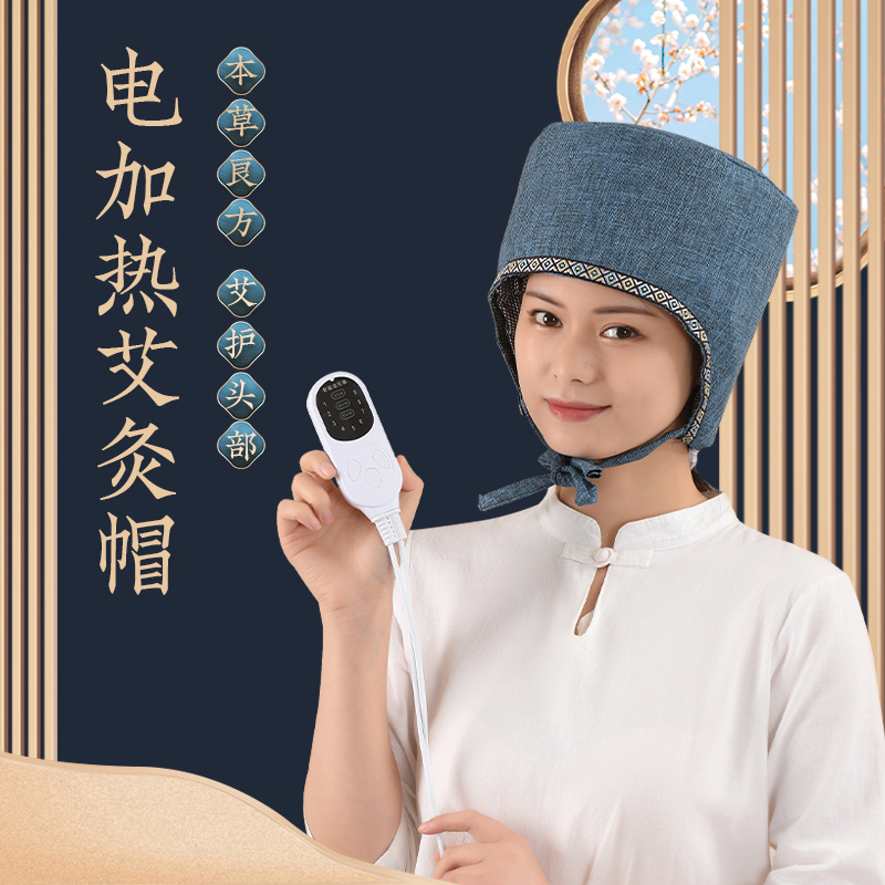 热敷艾灸帽头部救星无烟艾灸