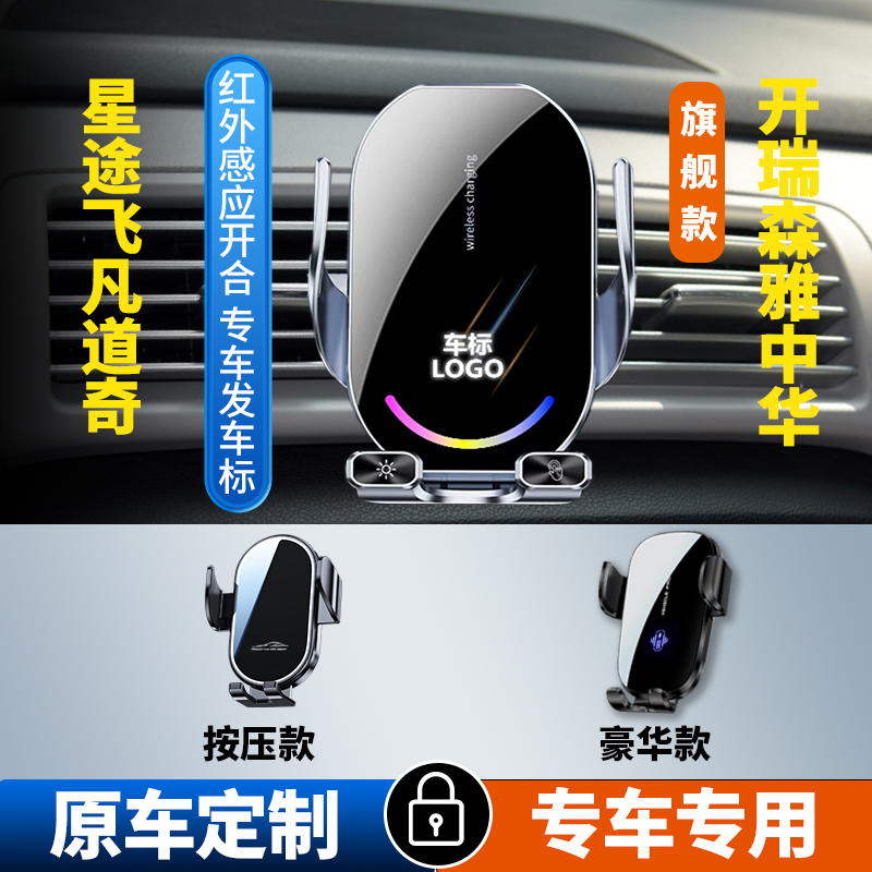 【68号】星途/飞凡/道奇/开瑞/一汽/中华V5专车专用车载手机支架