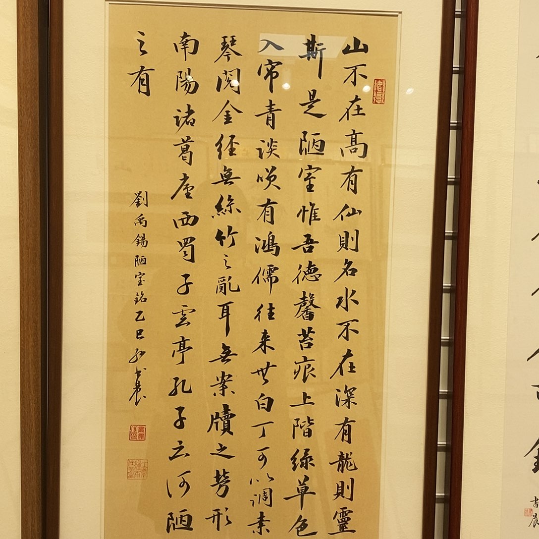 书法陋室铭4590 cm书法实木装裱