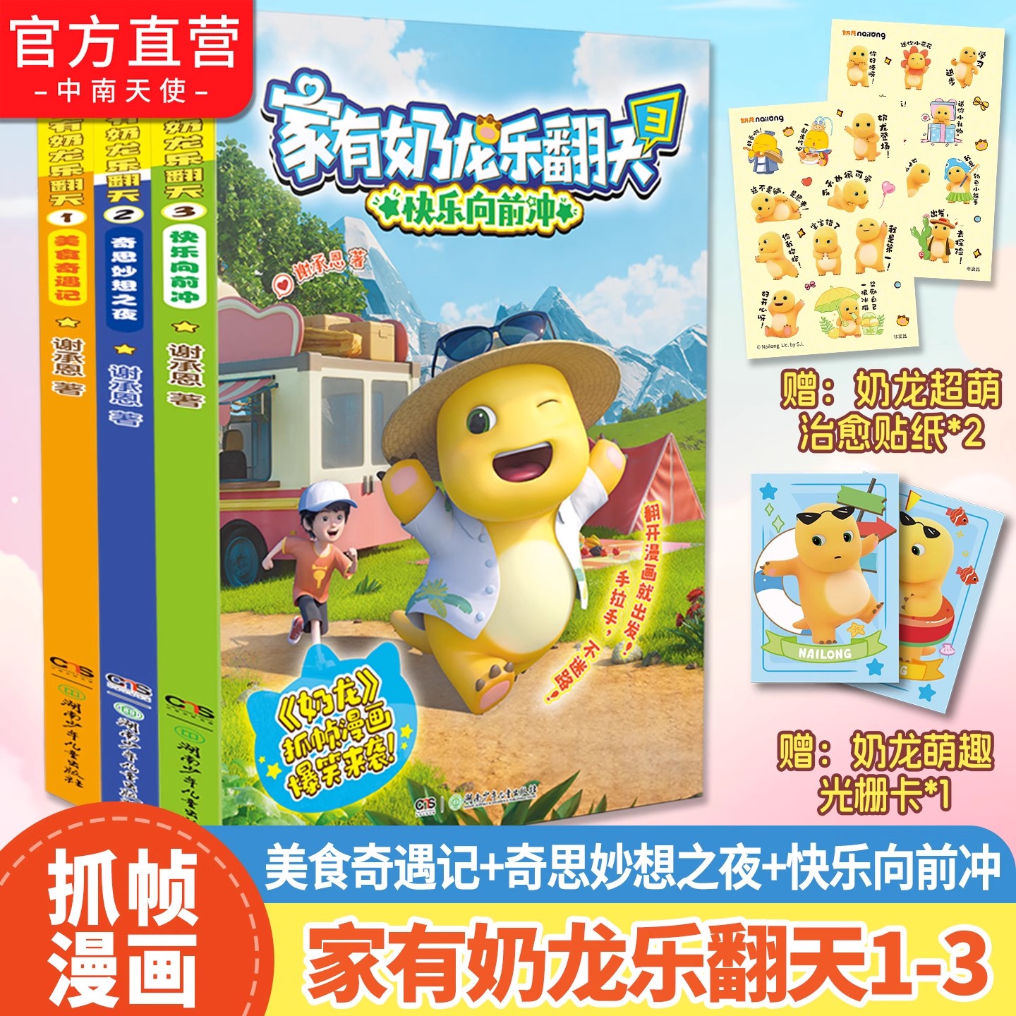 家有奶龙乐翻天课外阅读动画原版抓帧有趣漫画书课外书童谣