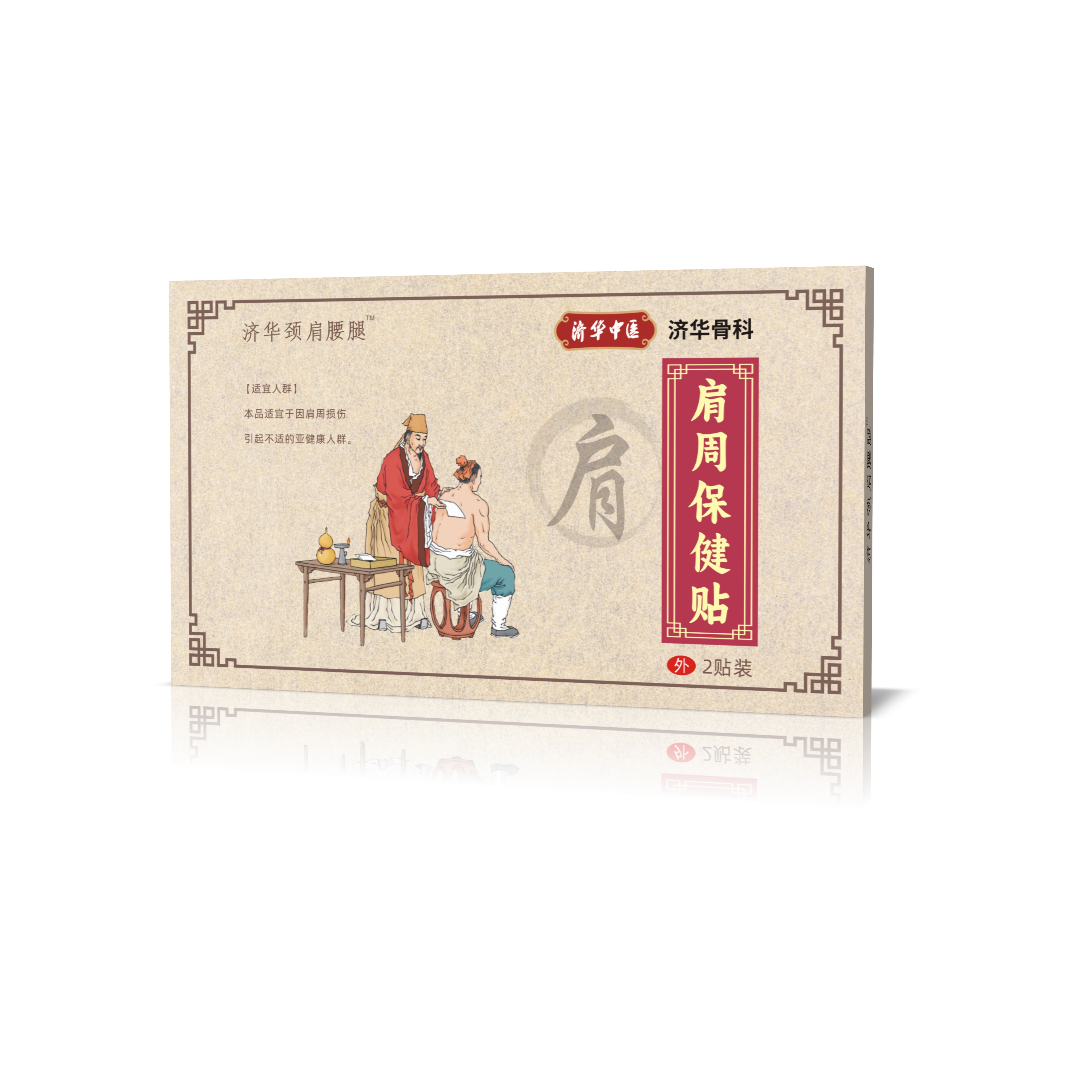 济华颈肩腰腿 肩周保健贴