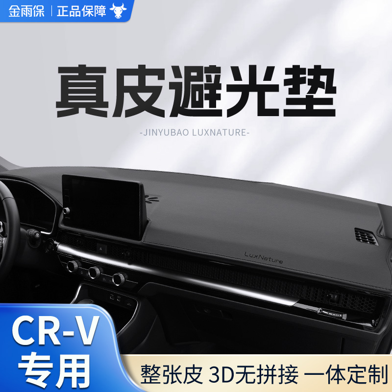 专用于26款本田CRV中控台防晒垫仪表台避光隔热垫专车用一体成型