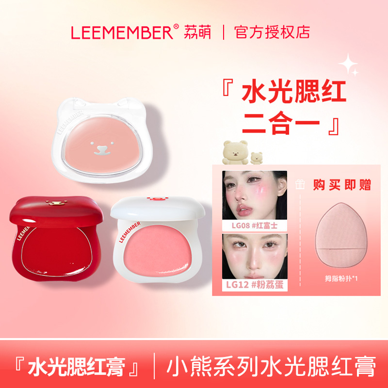 小猴子推荐！气血感透亮肌封神 荔萌水光腮红膏多用高光收缩色4g女