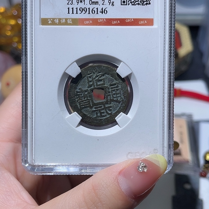 铜小亦精选 公博昭洪利一套