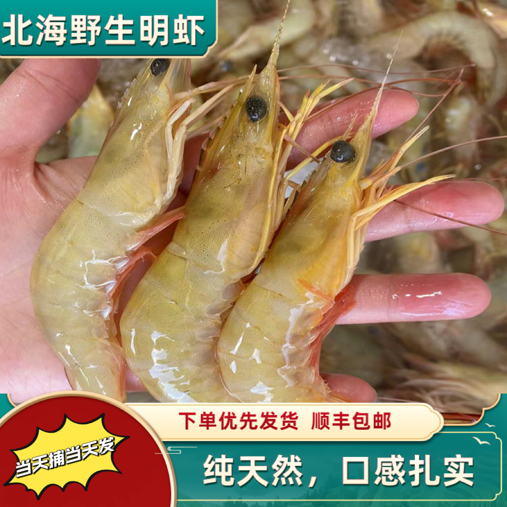 【当天海捕明虾】九节虾斑节虾海虾生鲜相遇5斤单亲妈妈