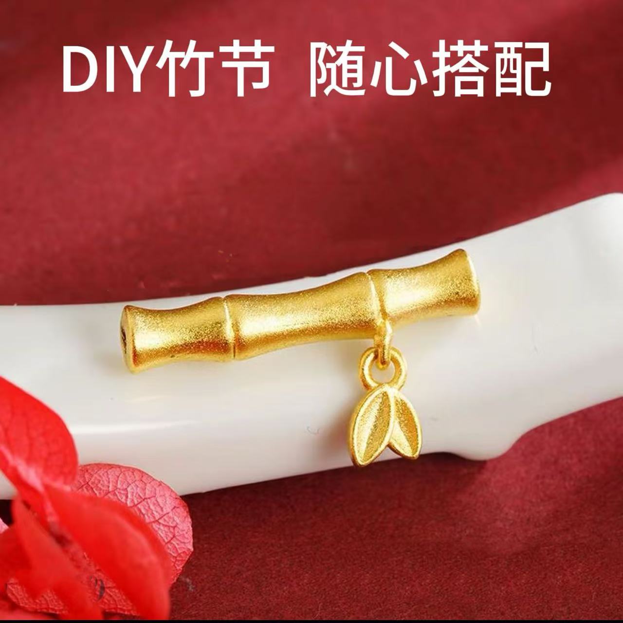 金缘足.金中式节节高升竹节配饰赠送装饰链FG329