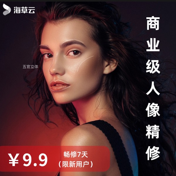 海草云修片！不限量修7天！（账号激活后开始算时间）