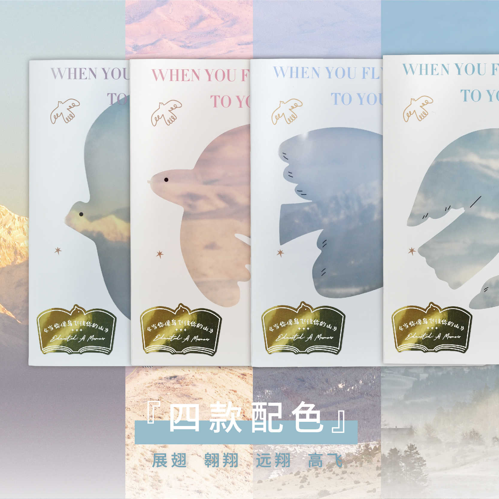 吉言geein当你像鸟飞往你的山系列pp活页本横线本子