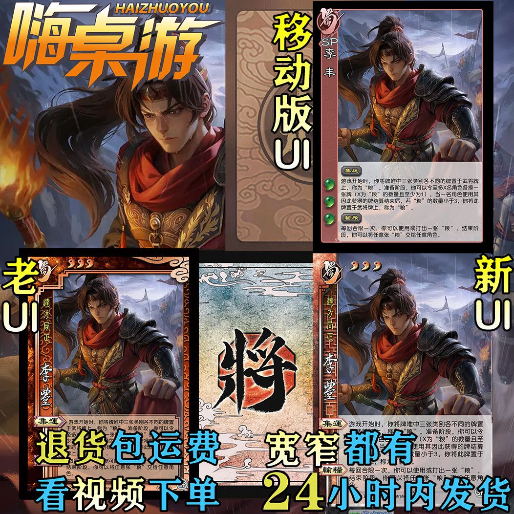 三国新UI杀SP李丰老杀武将精选大合集DIY扩展包宽窄自选全套卡牌