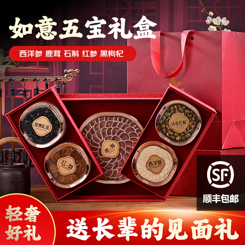 东北五拼礼盒装产地特产人参特产石斛年货送礼送长辈