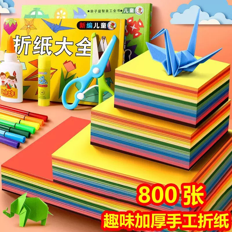 【学生贺卡】小学生A4手工彩纸套装彩色硬卡纸折纸剪纸DIY制作材料【