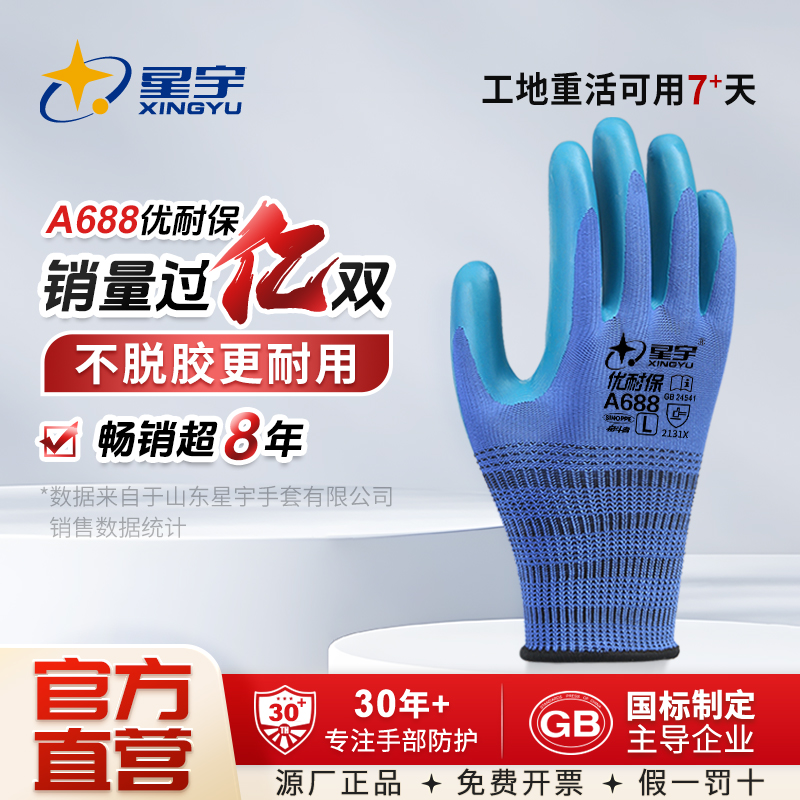 星宇手套工地建筑乳胶耐磨舒适透气劳保外干活高强度劳动耐用止滑