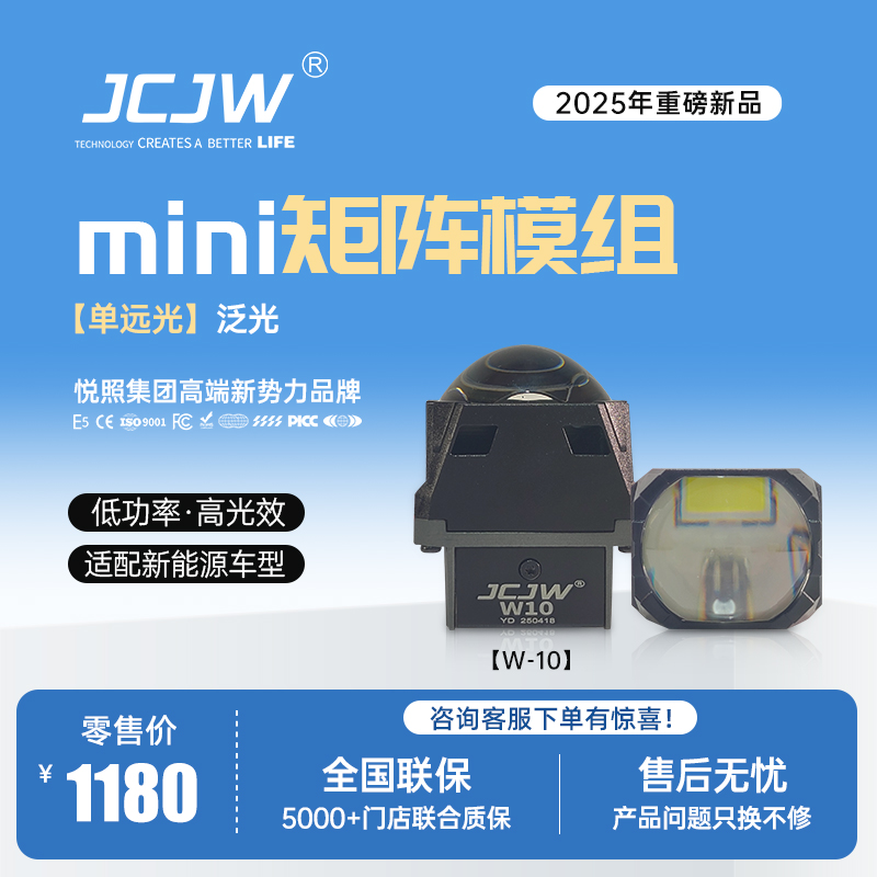 新款W系列1.6寸矩阵模组LED车灯升级远近一体透镜改装大灯近光灯