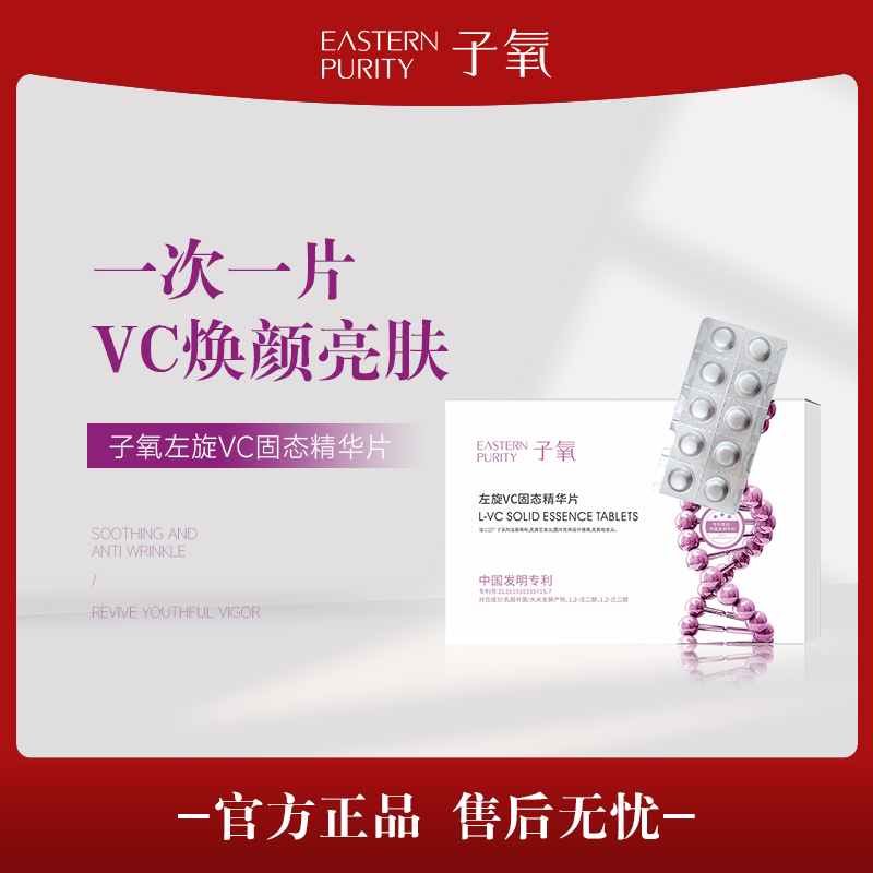 （白白片   拍3单发12盒）左旋VC固态精华片