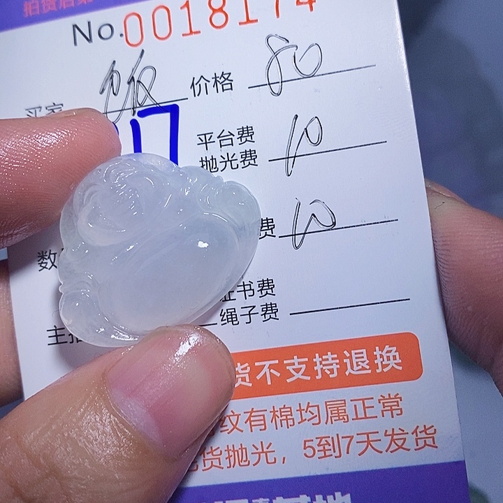 晊***丶定制翡翠未镶嵌翡翠